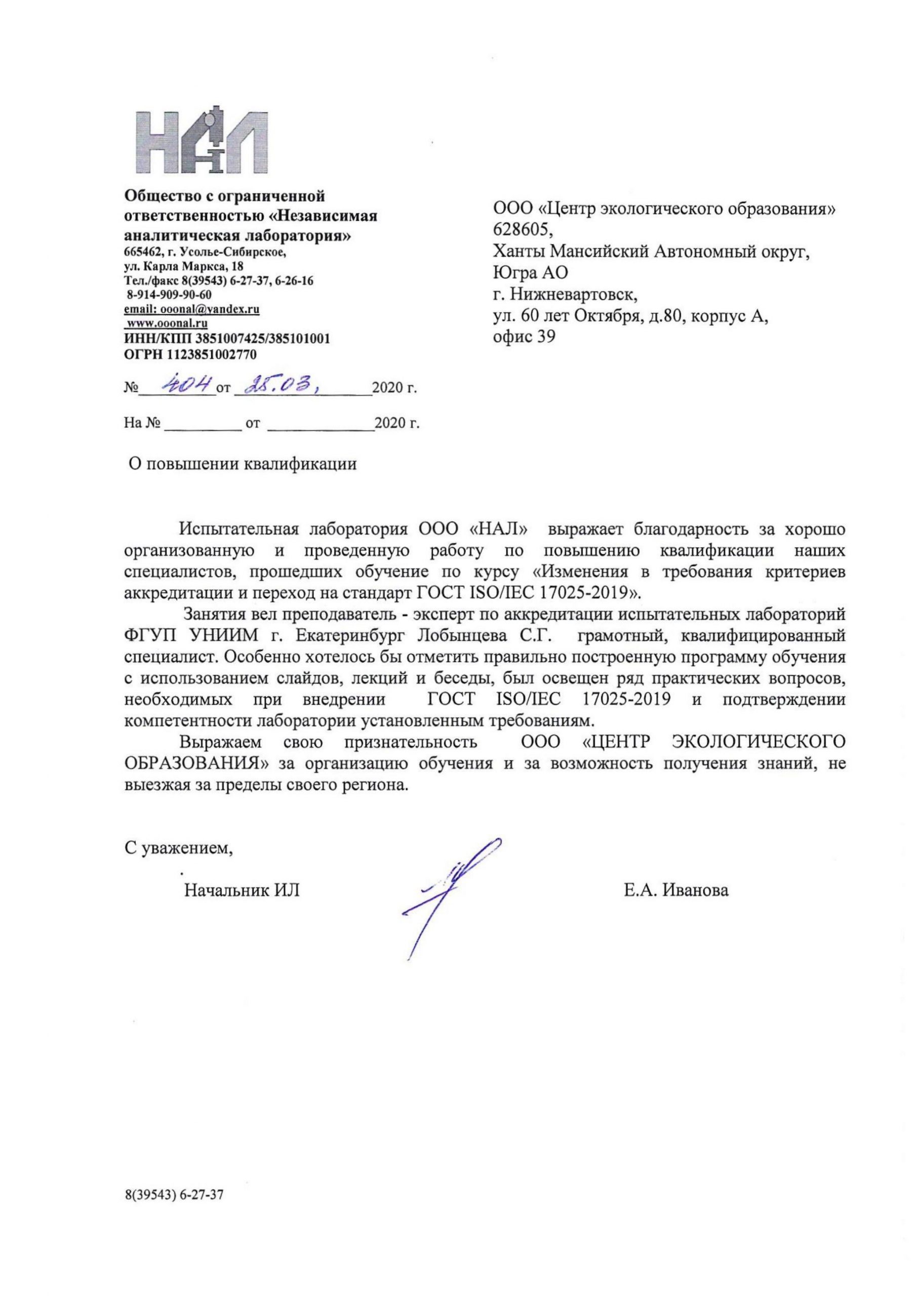 ООО НАЛ ООО НАЛ